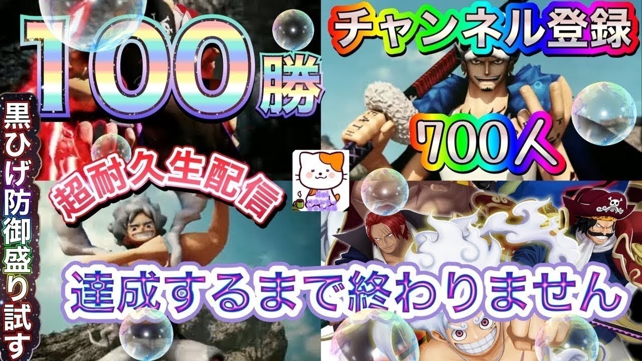 【バウンティラッシュ】第二部🚦100勝＋チャンネル登録700人行くまで終わりません！みんなの応援待ってます📣📣(＞＜)