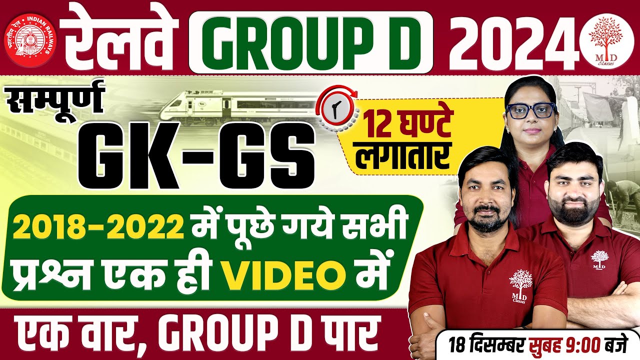 RAILWAY GROUP D GK GS 2024 |GROUP D GK GS PREVOUS YEAR QUESTIONS PAPER | RRB GROUP D GK GS QUESTIONS