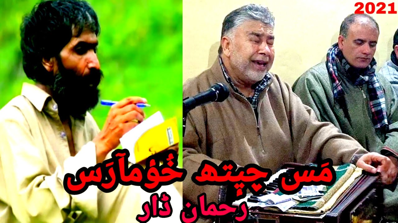 Mas Cheth Khumaras Tai Chovnas Bi Paane Mas tai By Abdul Rashid Hafiz | Rehman Dar |  Part 8