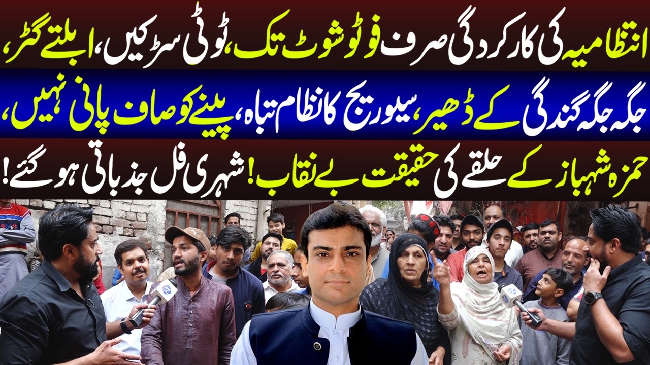 Hamza Shehbaz Kay Halqay Ki Awam Cheakh Uthi | Aap Ki Awaz | 18 February 2026 | Lahore Rang