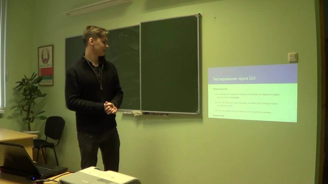 Иван Савенок - Автоматизация тестирования: зачем и как?
