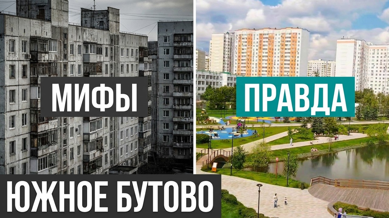 ЮЖНОЕ БУТОВО. Экология. Цены на квартиры. Обзор района. Лучшие районы Москвы.
