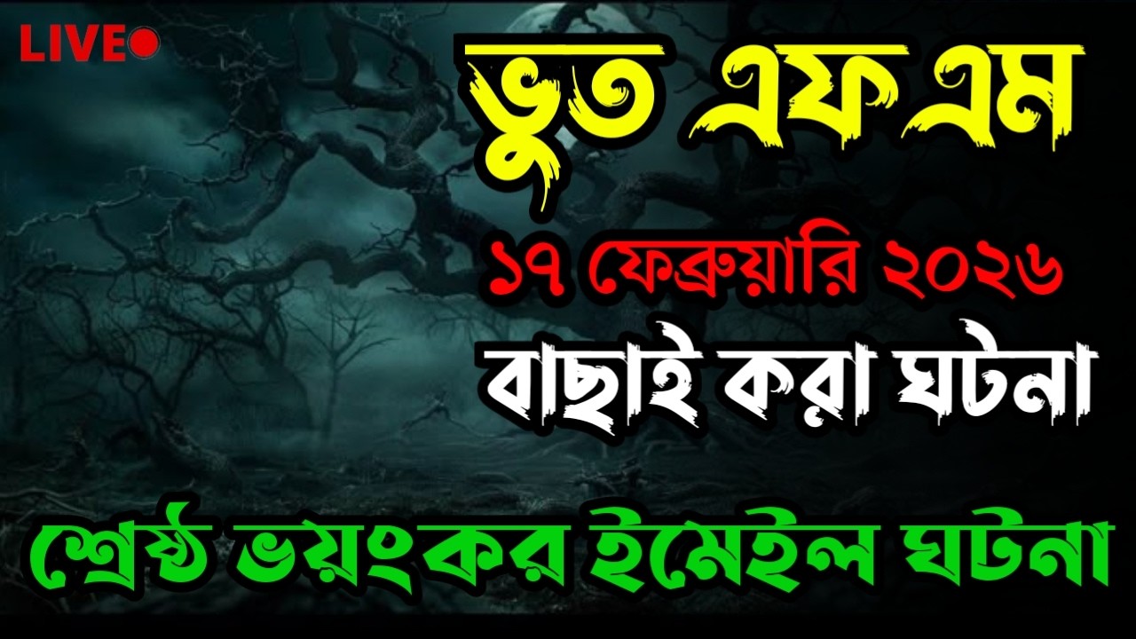 Only Email Story | Bhoot Fm 2026 | Real Horror Story |Bhoot fm email episode #bhootfm #horrorstories