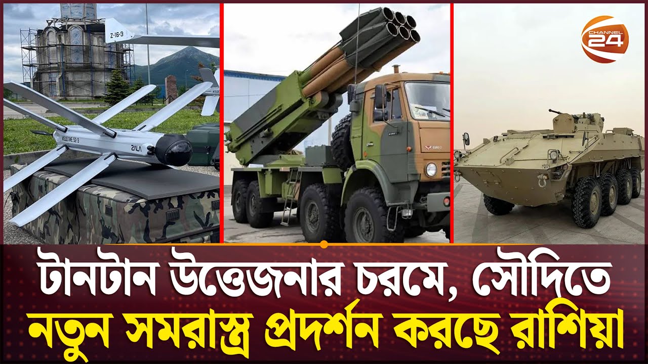 মধ্যপ্রাচ্যে কী বার্তা দিচ্ছেন ভ্লাদিমির পুতিন? | MiddleEast | Putin | Russia | KSA | Channel 24