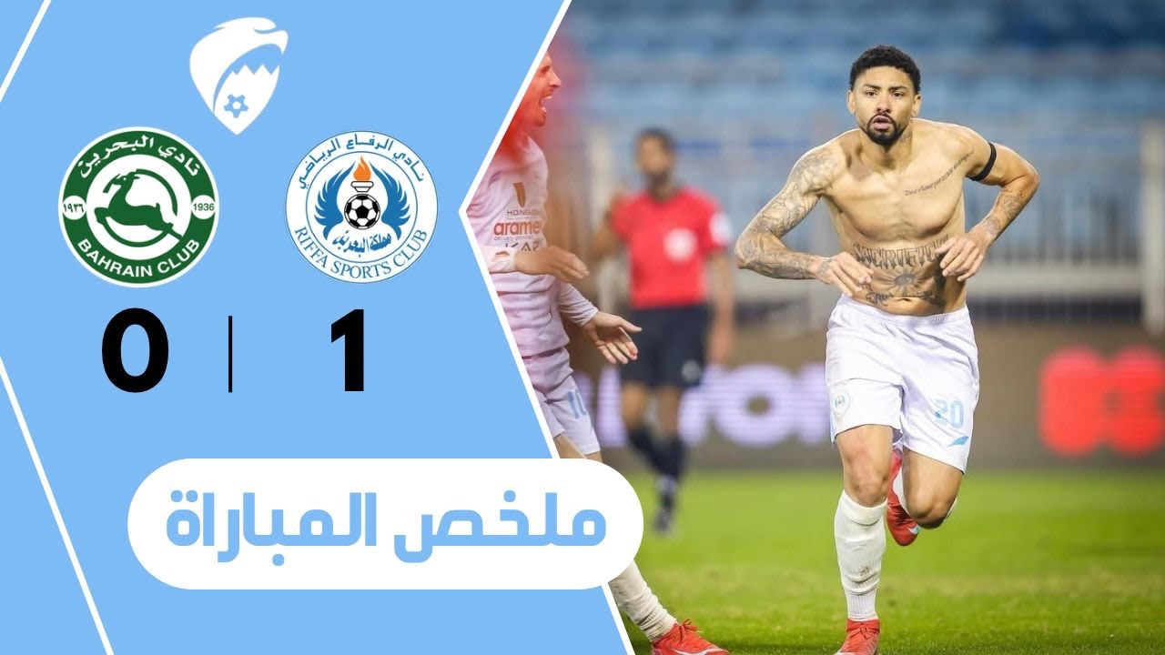 ملخص المباراة 🎥 الرفاع 1-0 البحرين