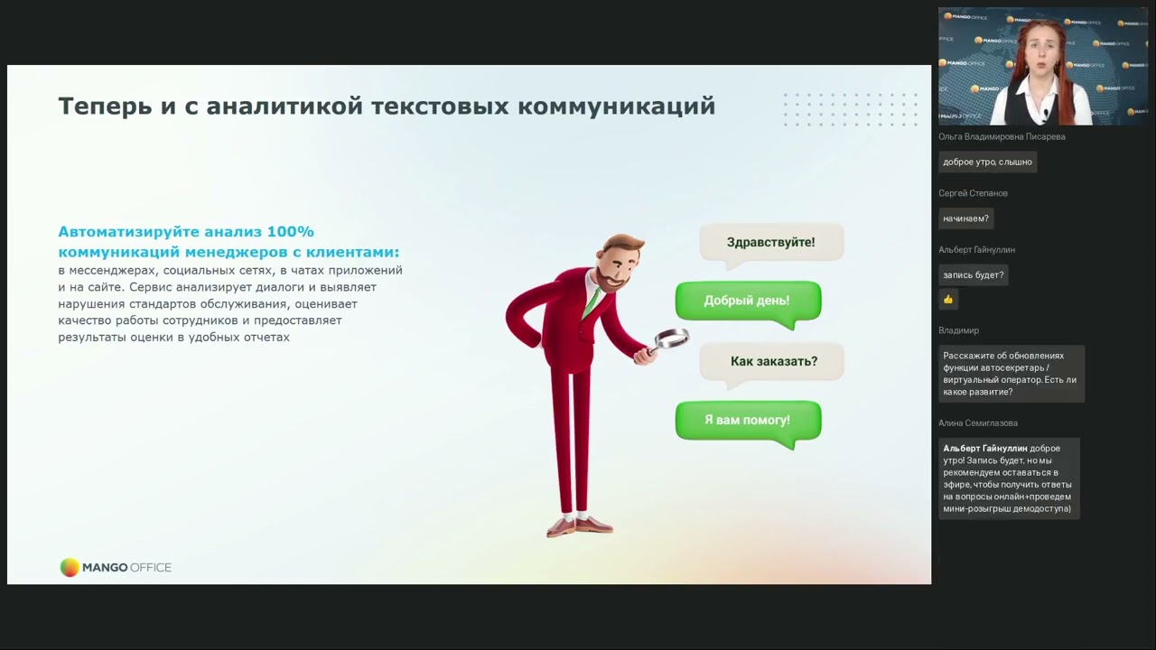 Обновления Речевой аналитики MANGO OFFICE - запустили аналитику текстовых каналов