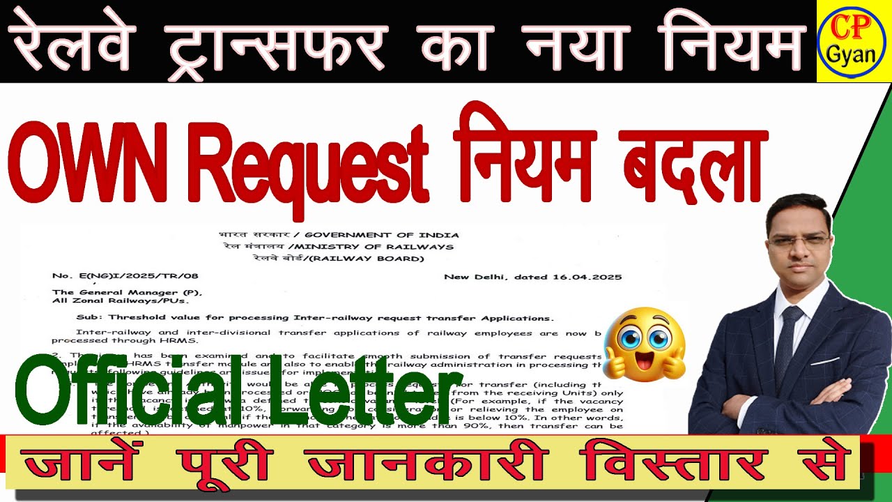 Big change in railway transfer rules | Railway Board issued letter | inter railway transfer