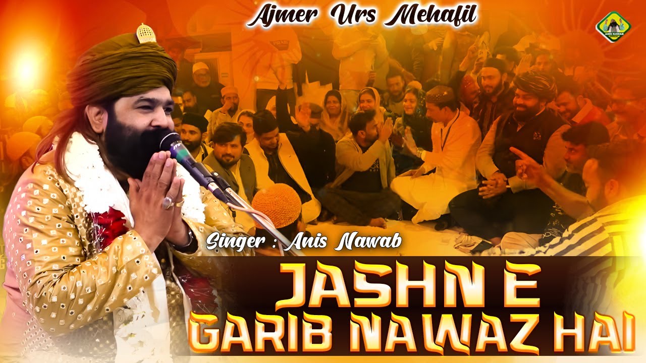 Jashn-E Garib Nawaz Hai❤️Ajmer Urs Special Mehafil 2026🌹Anis Nawab ने धूम मचा दिया अजमेर शरीफ में