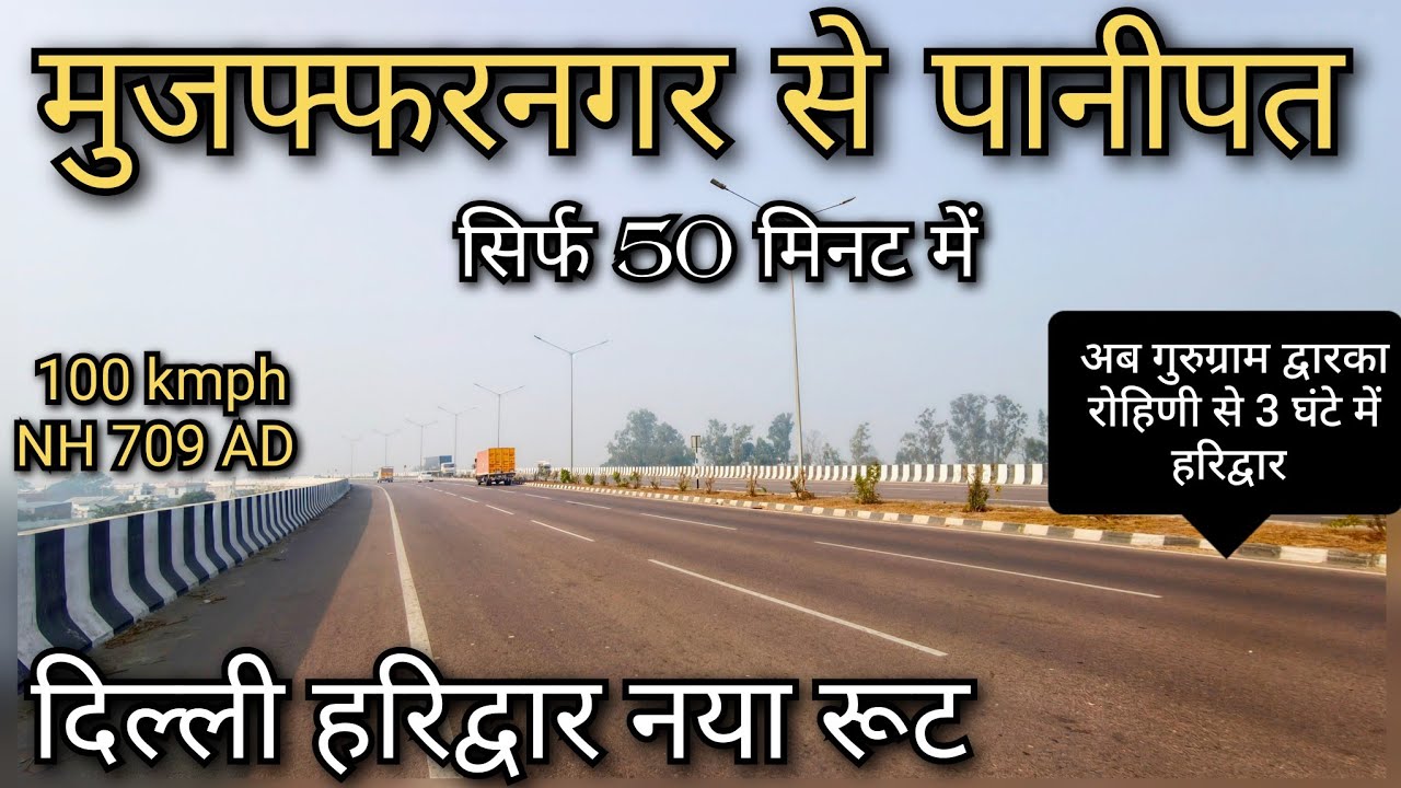 Muzaffarnagar Panipat expressway !! Delhi to Haridwar !! पानीपत to मुजफ्फरनगर !! Panipat to shamli !