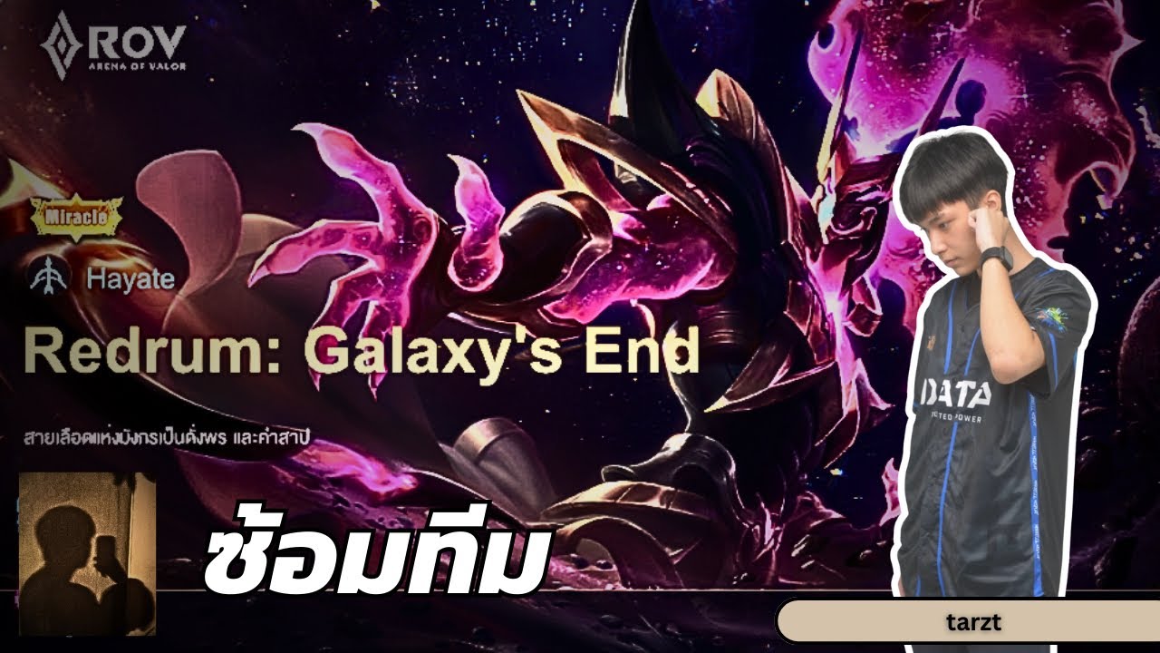 ROV : ซ้อมทีม 3/3/69 G3