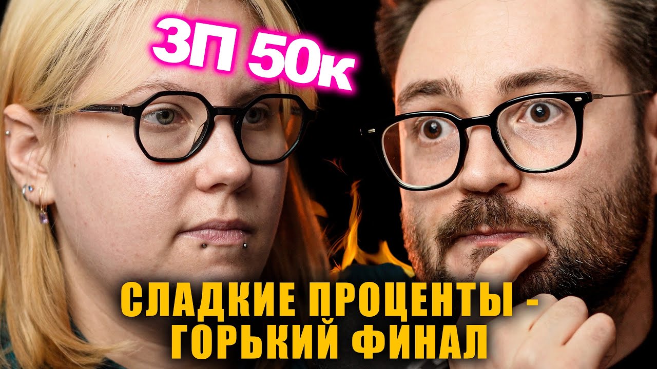 Хотела 300% в НЕДЕЛЮ, а в итоге ДОЛГИ  | Финансовый аудит Саши