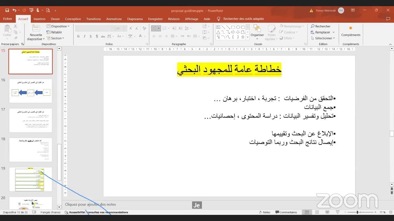 توجيهات منهجية في كيفية إعداد ملف الترشح لمباريات ولوج سلك الدكتوراه