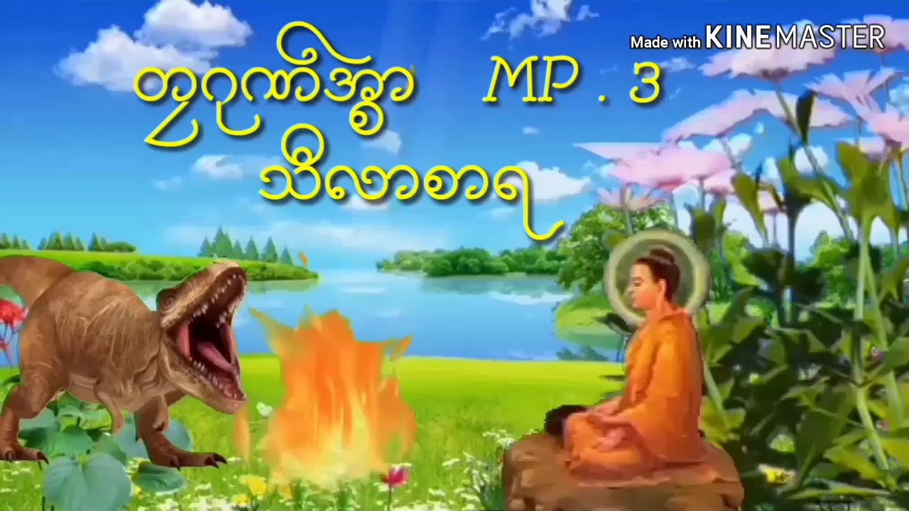 ဓရ်မန်/ဓရ်ဒၟာနူအ္စာခိုဟ်ကွးလောဝ်ဍိုဟ်