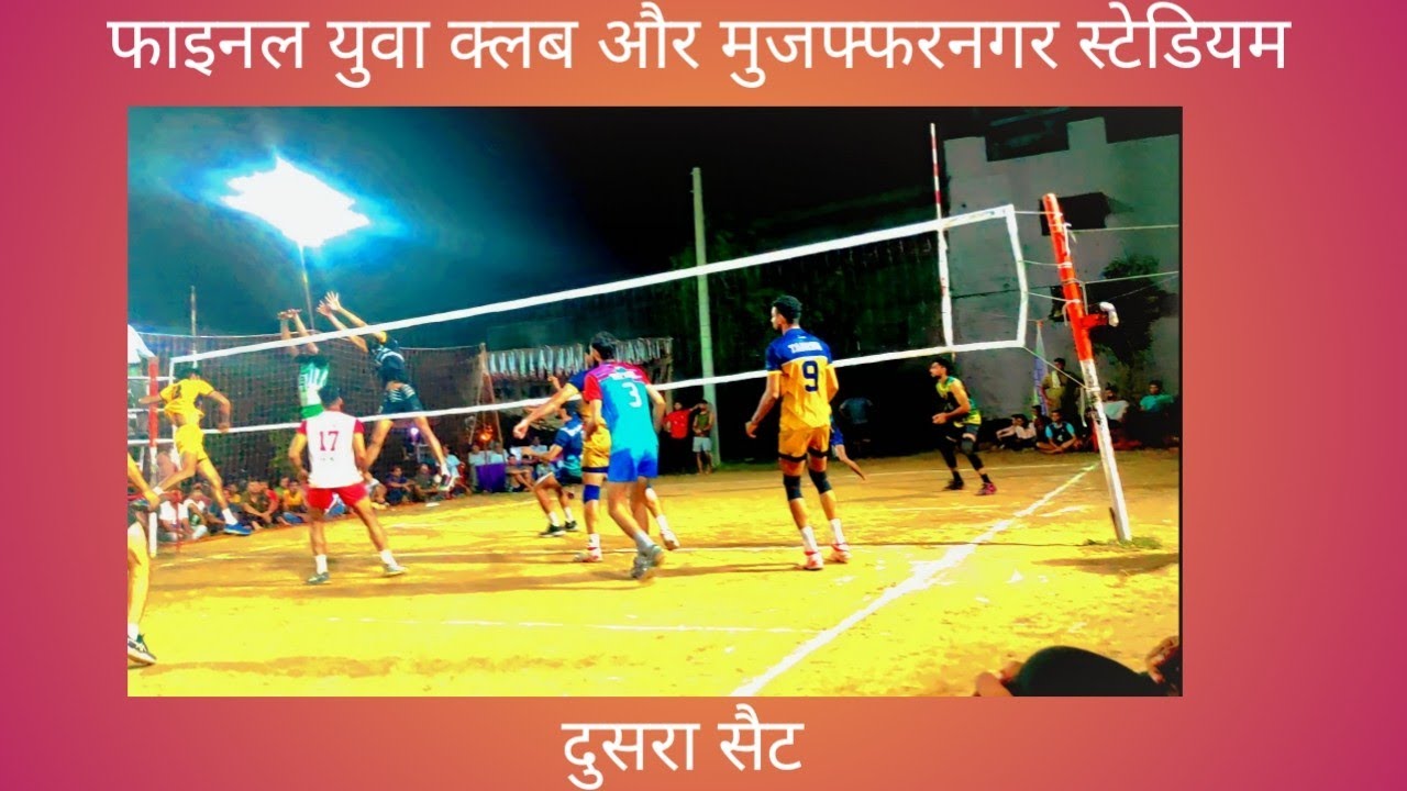 फाइनल मैच यूवा क्लब और मुजफ्फरनगर स्टेडियम दूसरा सैट ऑल इण्डिया वॉलीबॉल टूर्नामेंट मेरठ#तनिश # रॉबिन