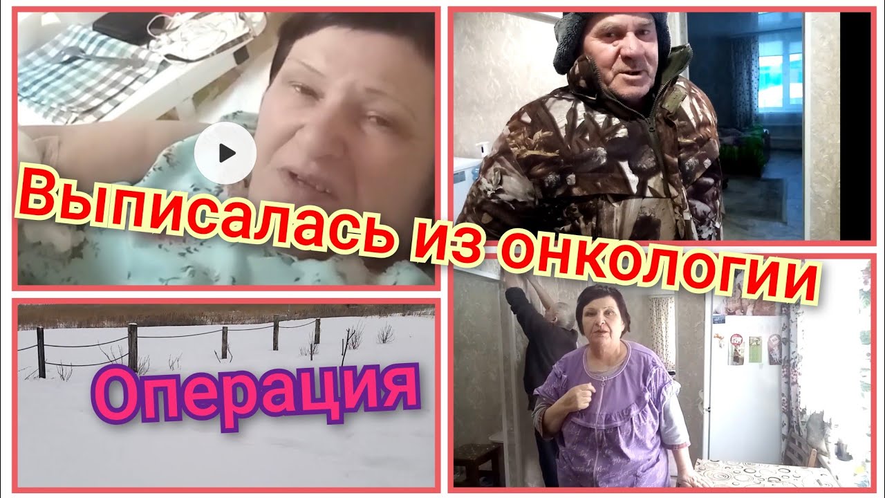 Выписали из онкологии/удалили яичники/до и после операции 