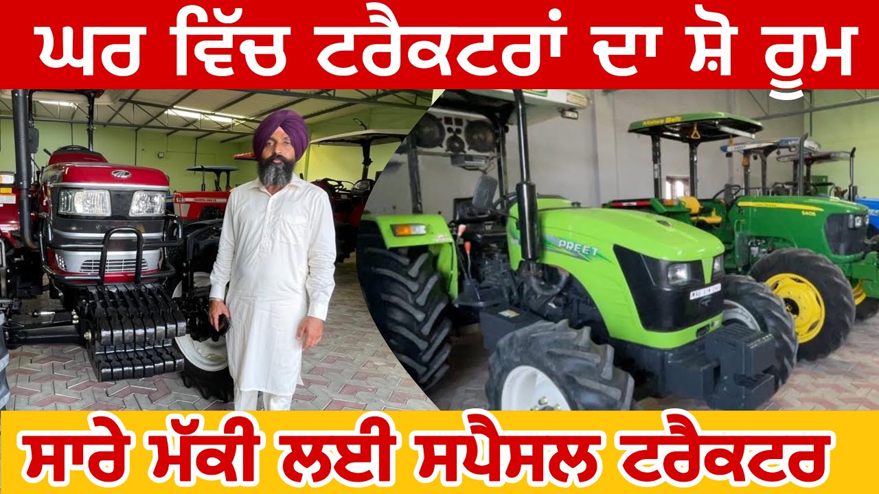ਘਰ ਦੇ ਸੋਰੂਮ ਚੋ ਮਿਲਣਗੇ ਮੱਕੀ ਦੇ ਸਪੈਸਲ ਟਰੈਕਟਰ । Baba Tractor sale purchase #tractor