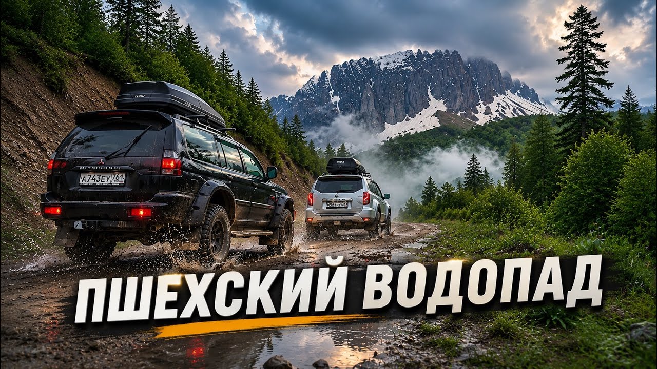 К Пшехскому  водопаду в мае