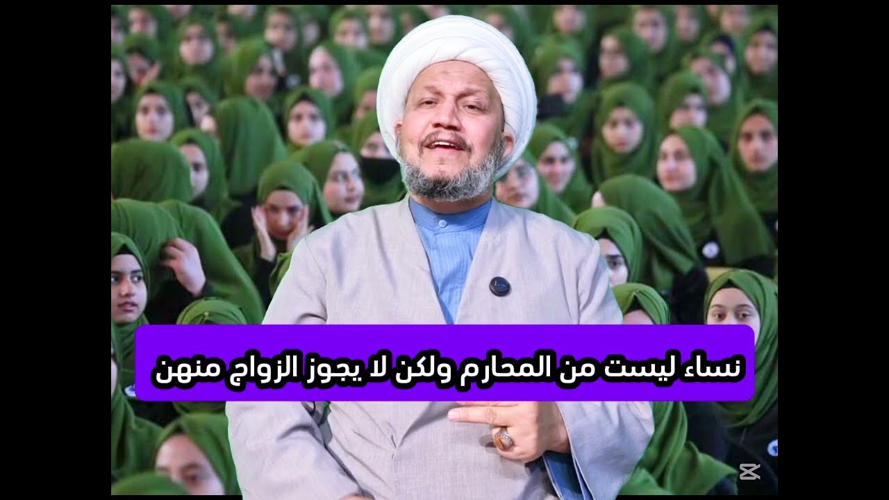 نساء ليست من المحارم ولكن لا يجوز الزواج منهن  !! 