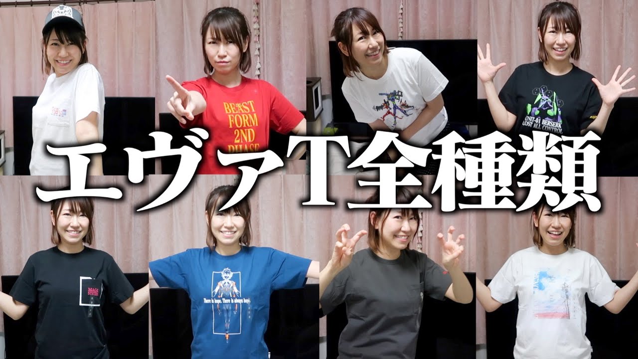 ユニクロのエヴァンゲリオンTシャツ全種類着てみました。