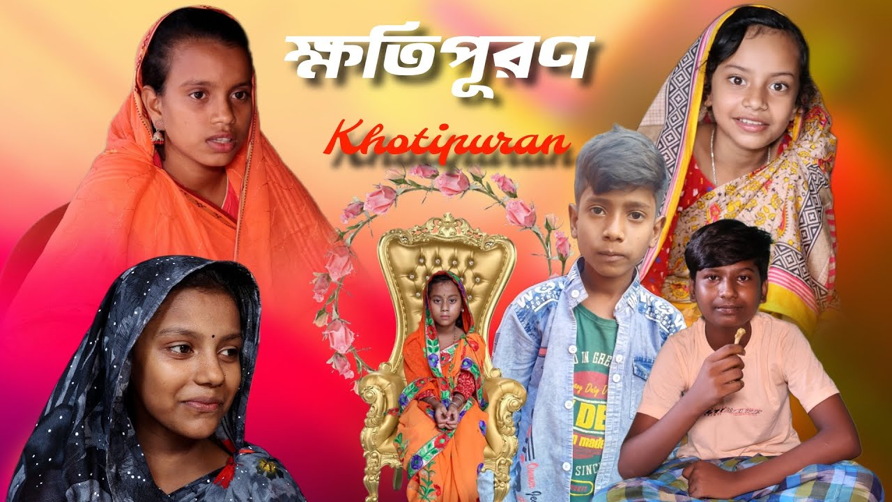 ক্ষতিপূরণ | Bangla Natok | Comedy video | Funny Video | 2024 New Natok | Chance Bangla