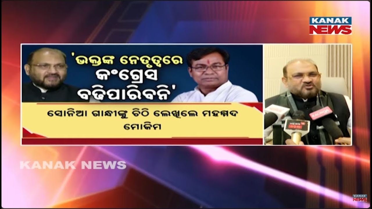 Odisha Congress in Crisis: Mohammed Moquim Questions PCC Leadership & Party Weakness