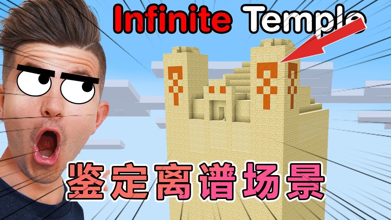 我的世界：鉴定那些种子里的离谱场景 #我的世界  #minecraft #阿柴MC