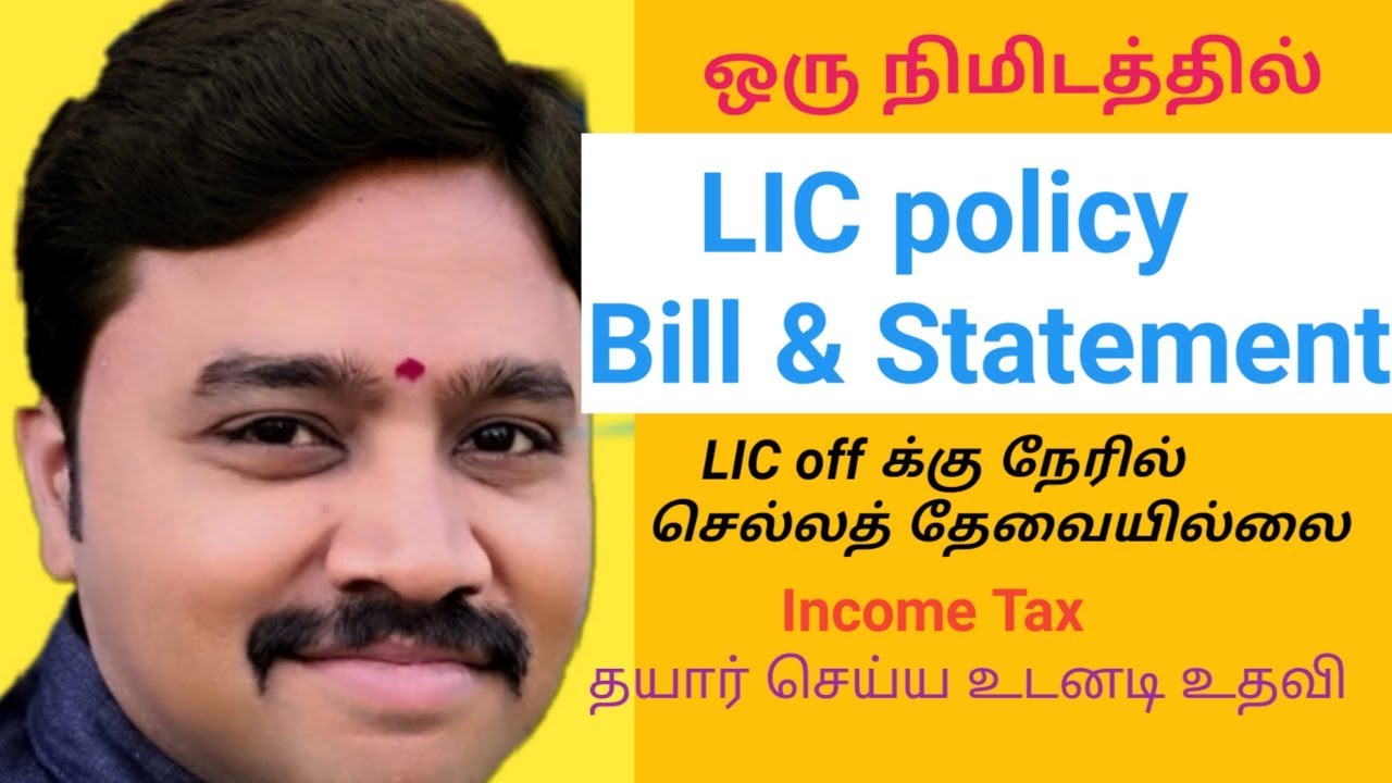 LIC Insurance policy Bill மற்றும் statement உடனே printout எடுக்கலாம்