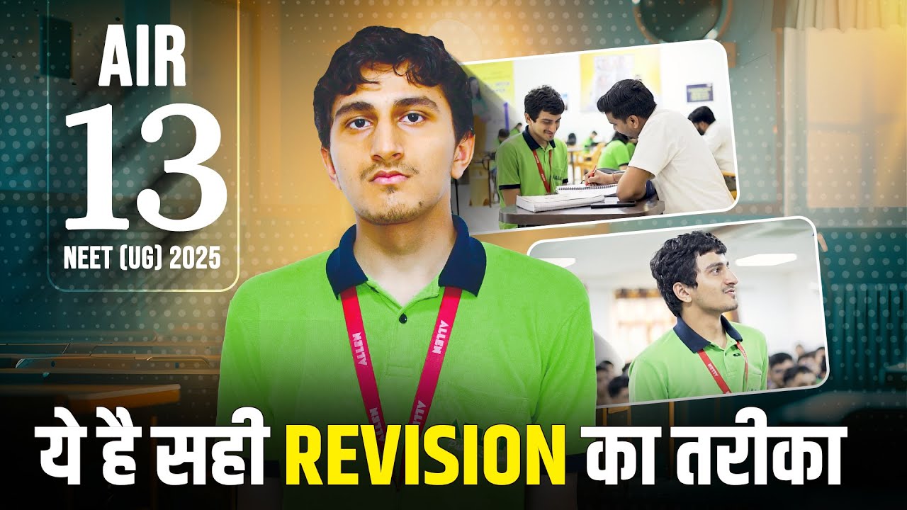 AIR 13 in NEET 2025 - Tanay | ये है सही Revision का तरीका | ALLEN