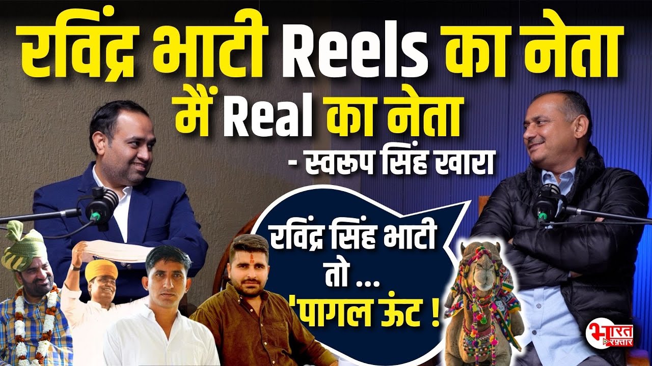 Swaroop Singh khara क्या है हैंडपंप वाला विवाद | Ravindra bhati | Rajkumar Roat| Hanuman Beniwal |