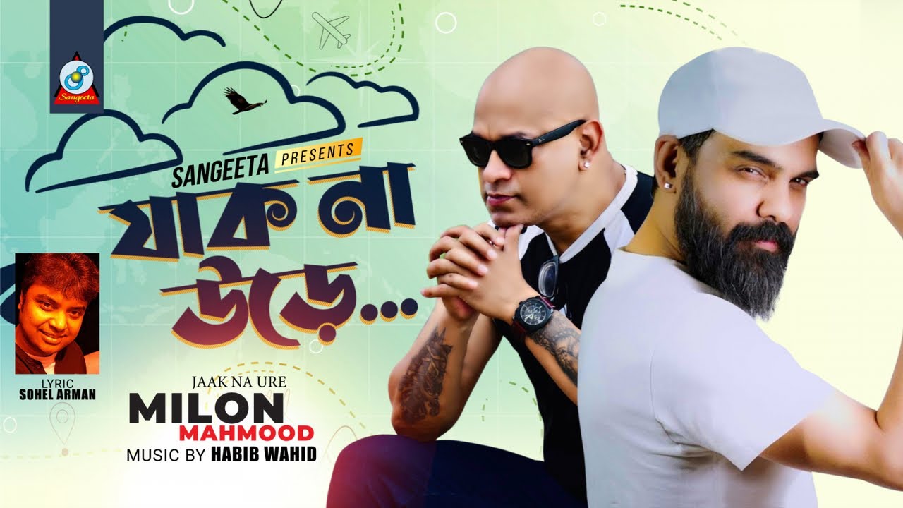Jaak Na Ure | Milon Mahmood | যাক না উড়ে | Lyrical Video