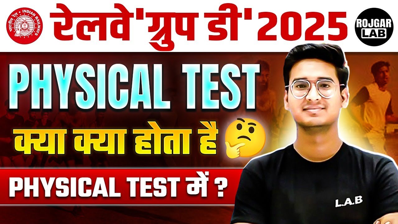 Railway Group D Vacancy 2025 | Group D Physical Test | RRB Group D Physical Test Me Kya Hota Hai?