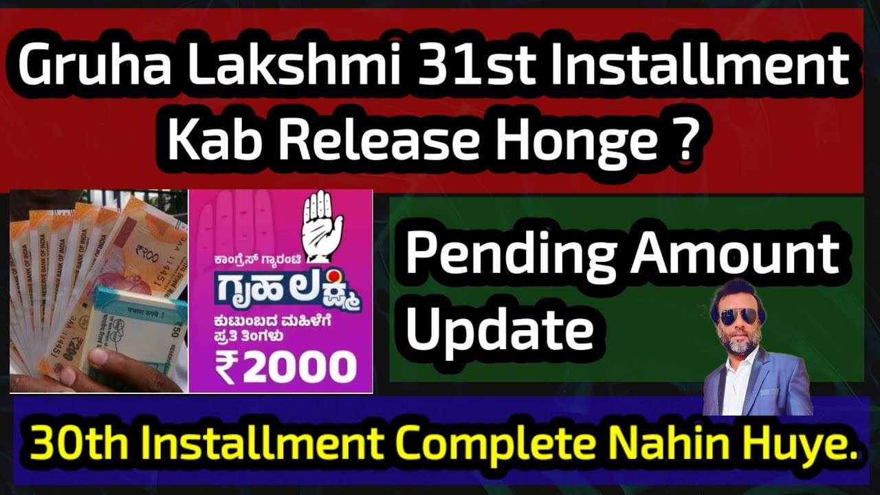 Gruha Lakshmi 31st Installment Amount Update 👍 30th Installment Complete Nahi Huye 😱 Pending Amount.