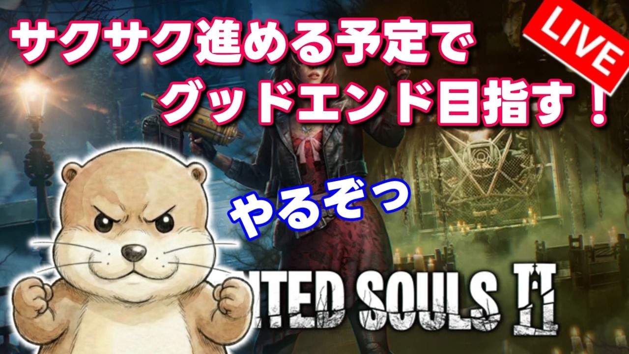 #1 配信2周目！Tormented Souls 2 (苦悶の魂２) 名作サバイバルホラーをもう一度！ meoTubeゲーム実況 Steam