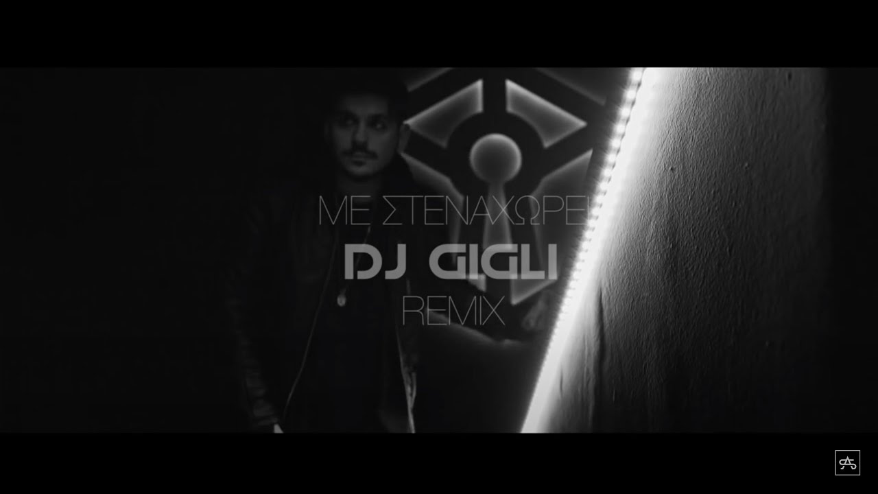 STAN - &Mu;&epsilon; &Sigma;&tau;&epsilon;&nu;&alpha;&chi;&omega;&rho;&epsilon;ί (dj Gigli remix)