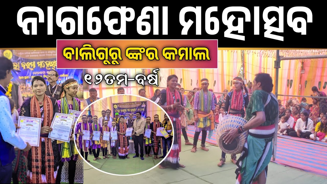 କରମଶାନି ମହୋତ୍ସବ ନାଗଫେନା - ( ବାଲି କୀର୍ତନ ଦଳ ) - JILA KARMA MAHOTSAV NAGAPHENA 