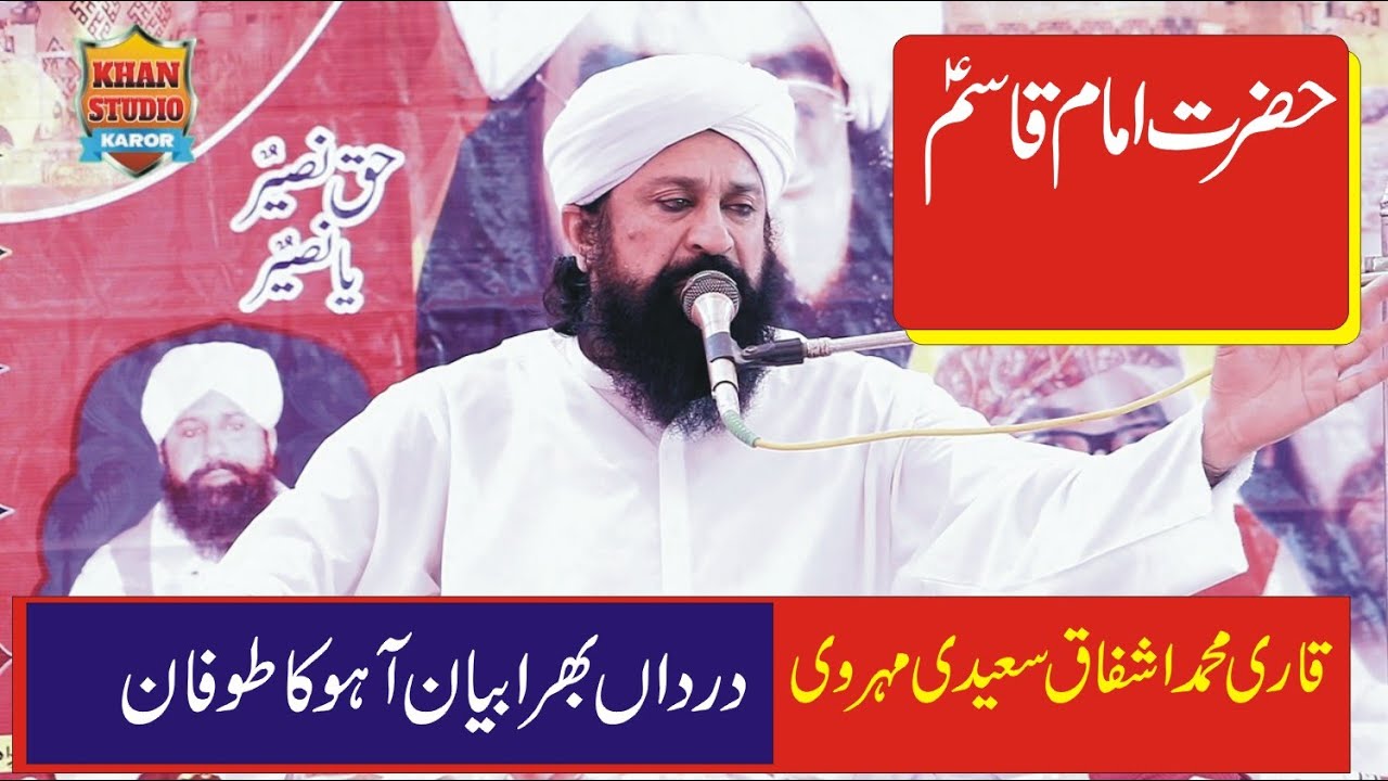 Shahdat imam Qasim!Qari ishfaq Saeedi!2025!Khan Studio