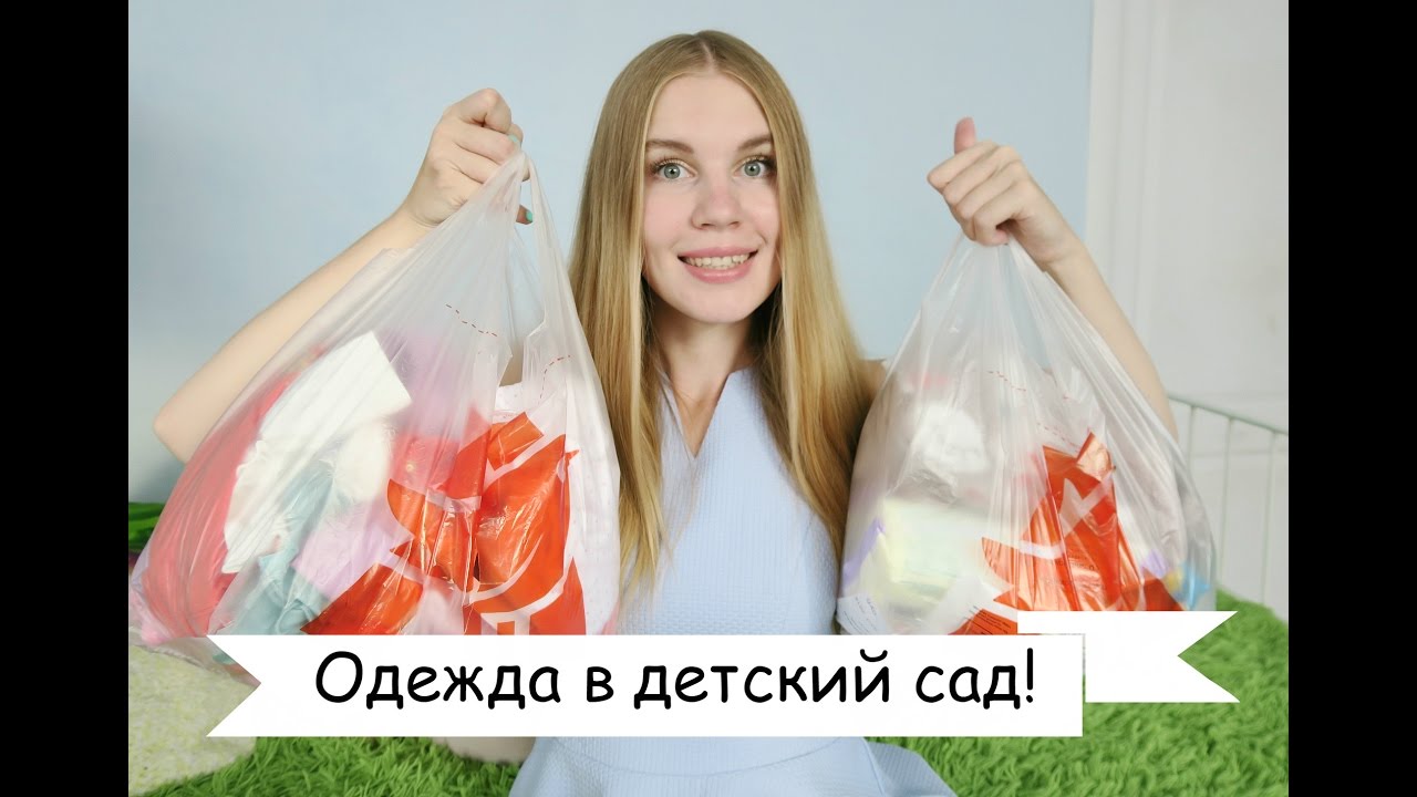 Покупки одежды в садик / Детская одежда из Ашана  | PolinaBond