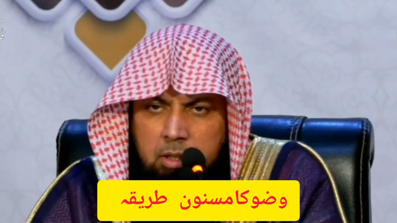 Wozo ka masnony tareka Qari Sohaib Ameer Muhammadi 