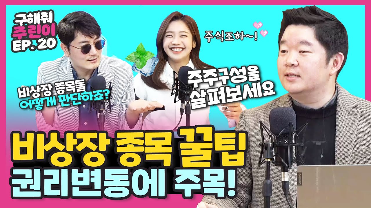 비상장주식 위험하지 않나요? [민트윤과 함께한 비상장 주식 거래 꿀팁] 주린이20화
