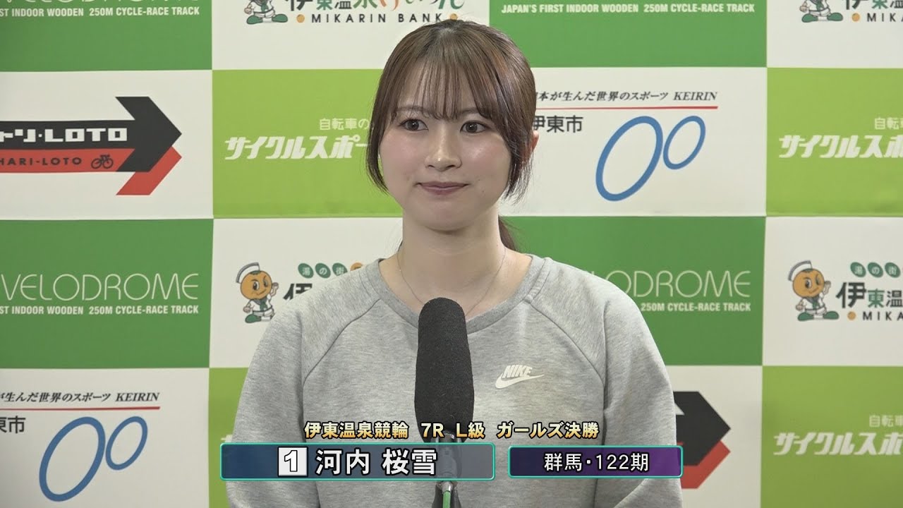 ミッドナイトケイリン in 伊東温泉 KEIRIN ADVANCE ウィンチケ杯（F1）7R L級 ガールズ決勝 出場選手インタビュー（2025.04.21）