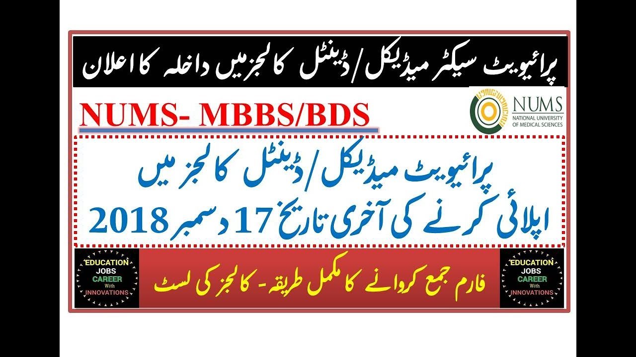NUMS MBBS-BDS Admissions 2018 Announced/Private Medical and Dental Colleges/How to apply/Colleges