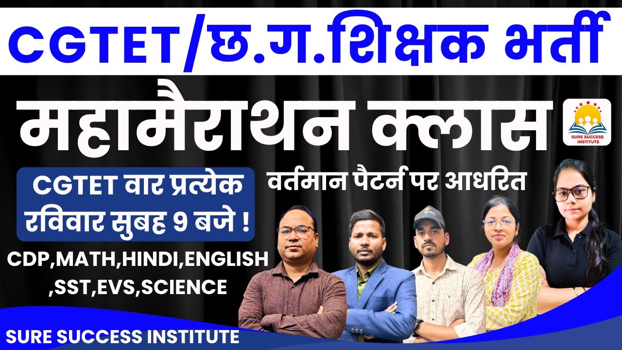 🔴LIVE🔴CGTET 2026 महा मैराथन (CGTET का वार प्रत्येक रविवार ) MCQ सभी विषय वर्तमान पैटर्न पर आधरित