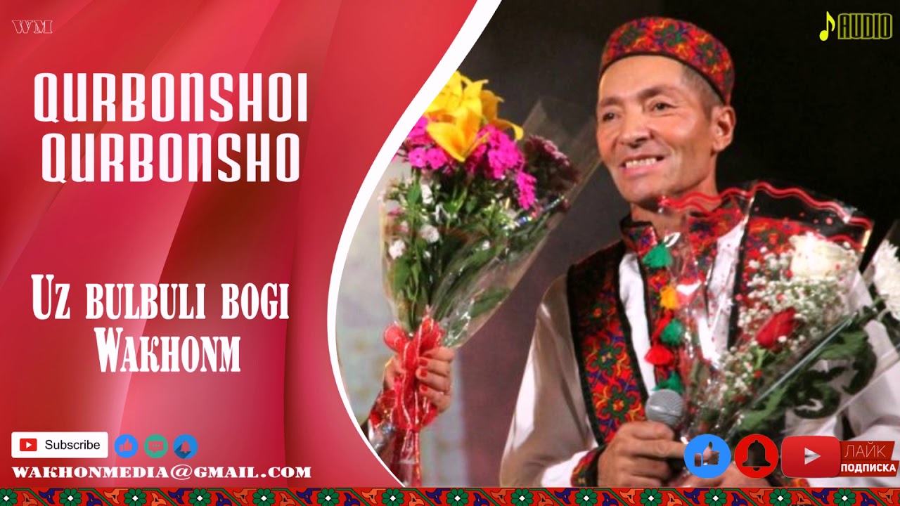 Qurbonshoi Qurbonsho Uz bulbuli bogi Wakhon | Курбоншохи Курбоншох - Уз булбули боги Вахон
