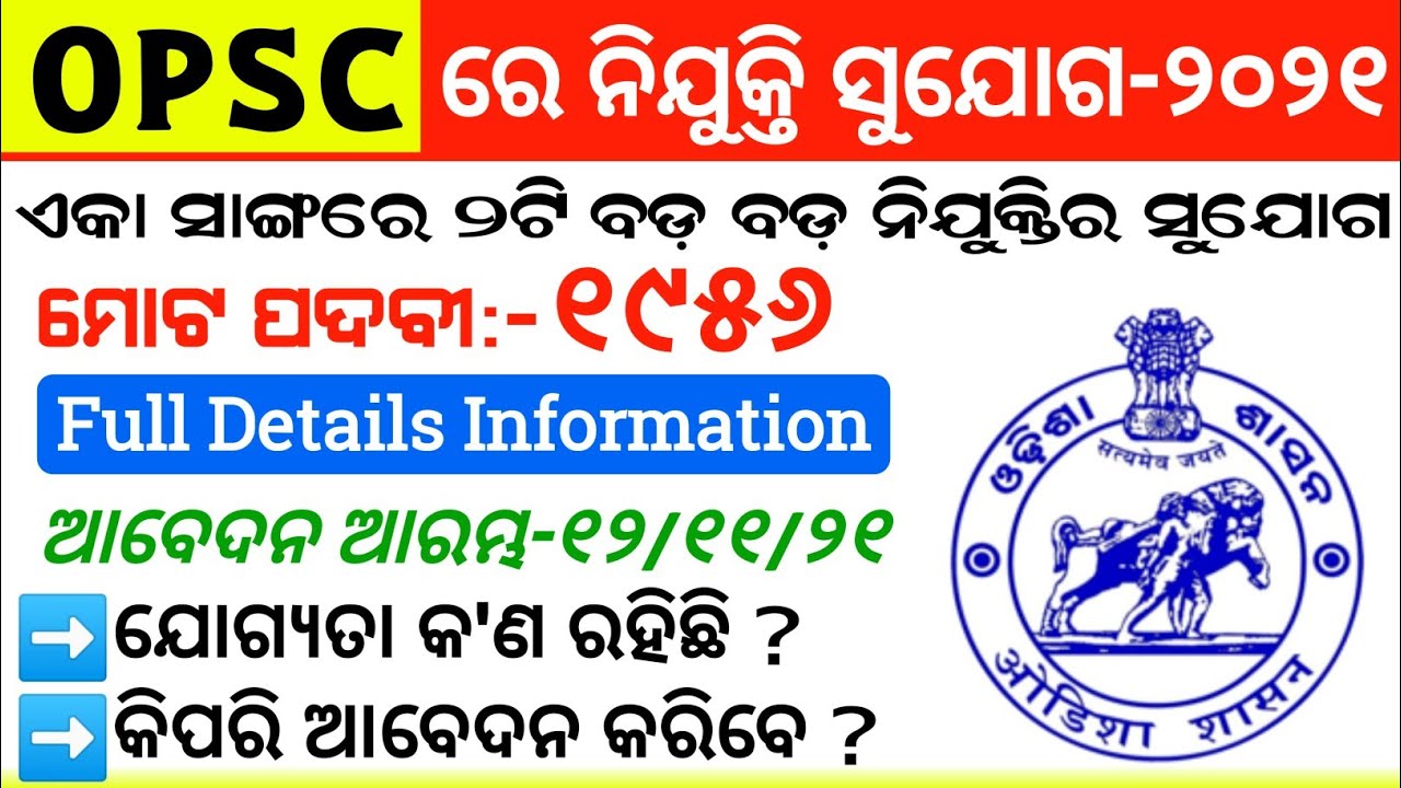 1956 New Vacancy || OPSC Recruitment-2021 Full Details-Eligibility,Syllabus,Selection Process
