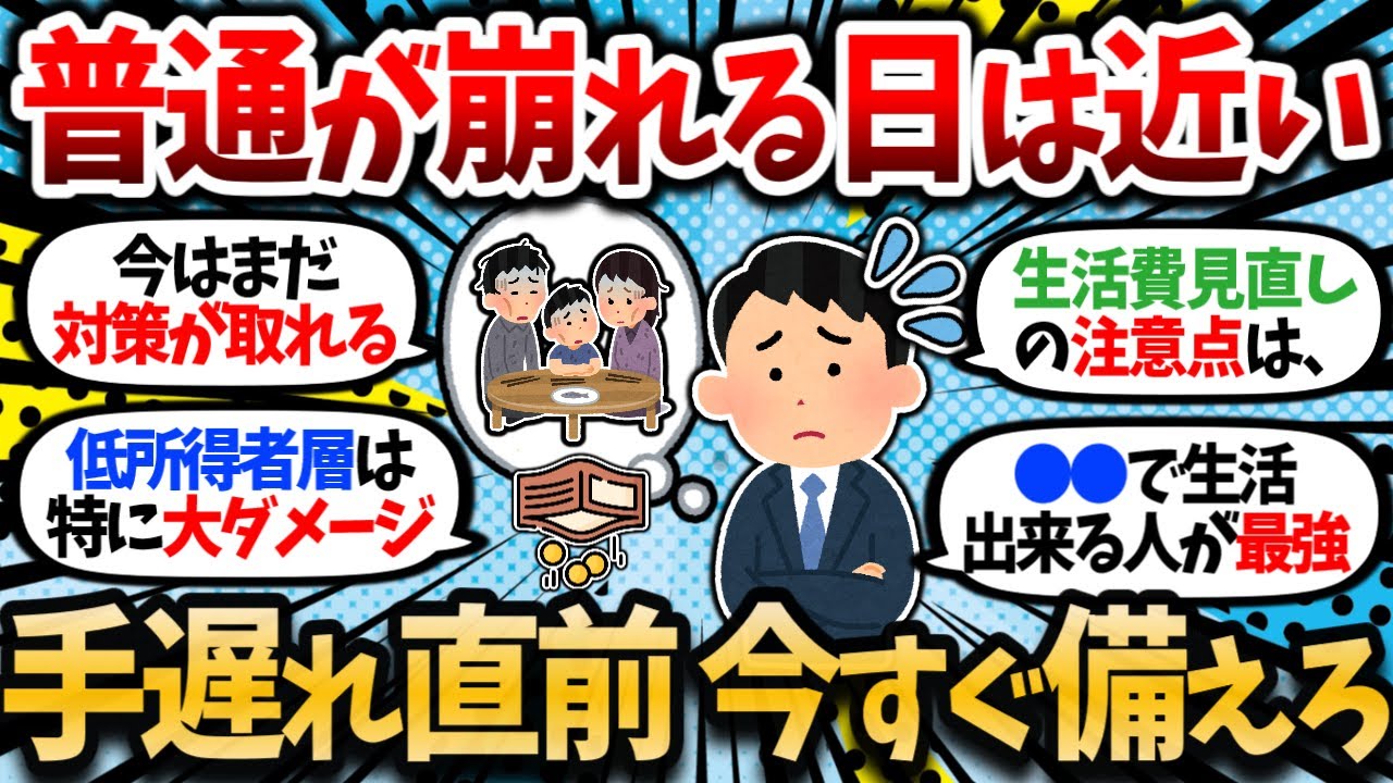 【2chお金スレ】【警告】間もなく今の生活が「普通でなくなる」。日本で絶対に避けられない未来と対策。【2ch有益スレ】