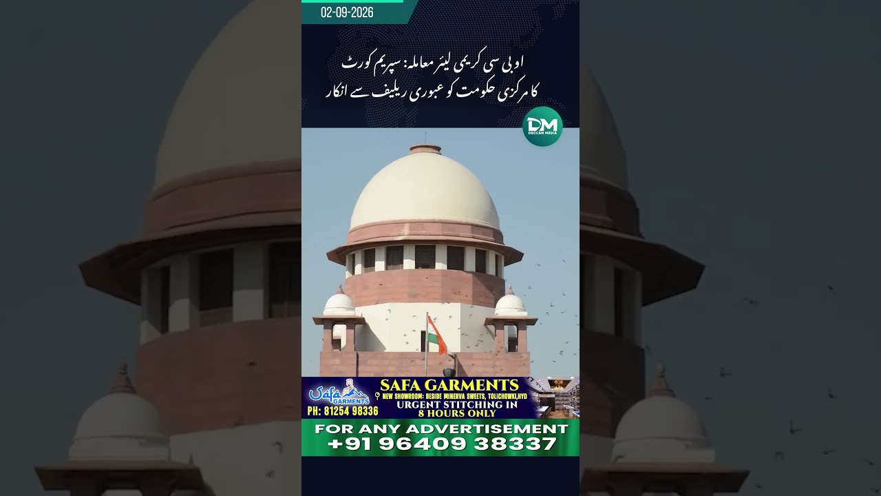 OBC Creamy Layer Case: Supreme Court Denies Interim Relief to Central Government