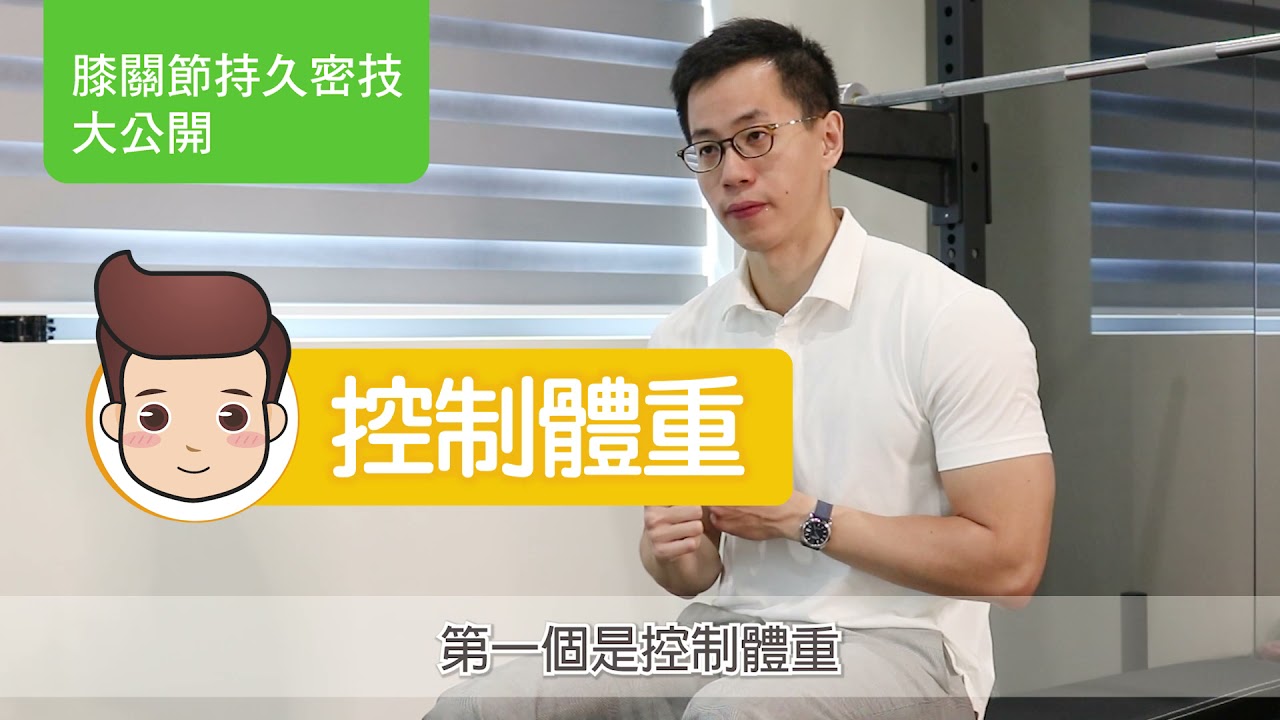 關節