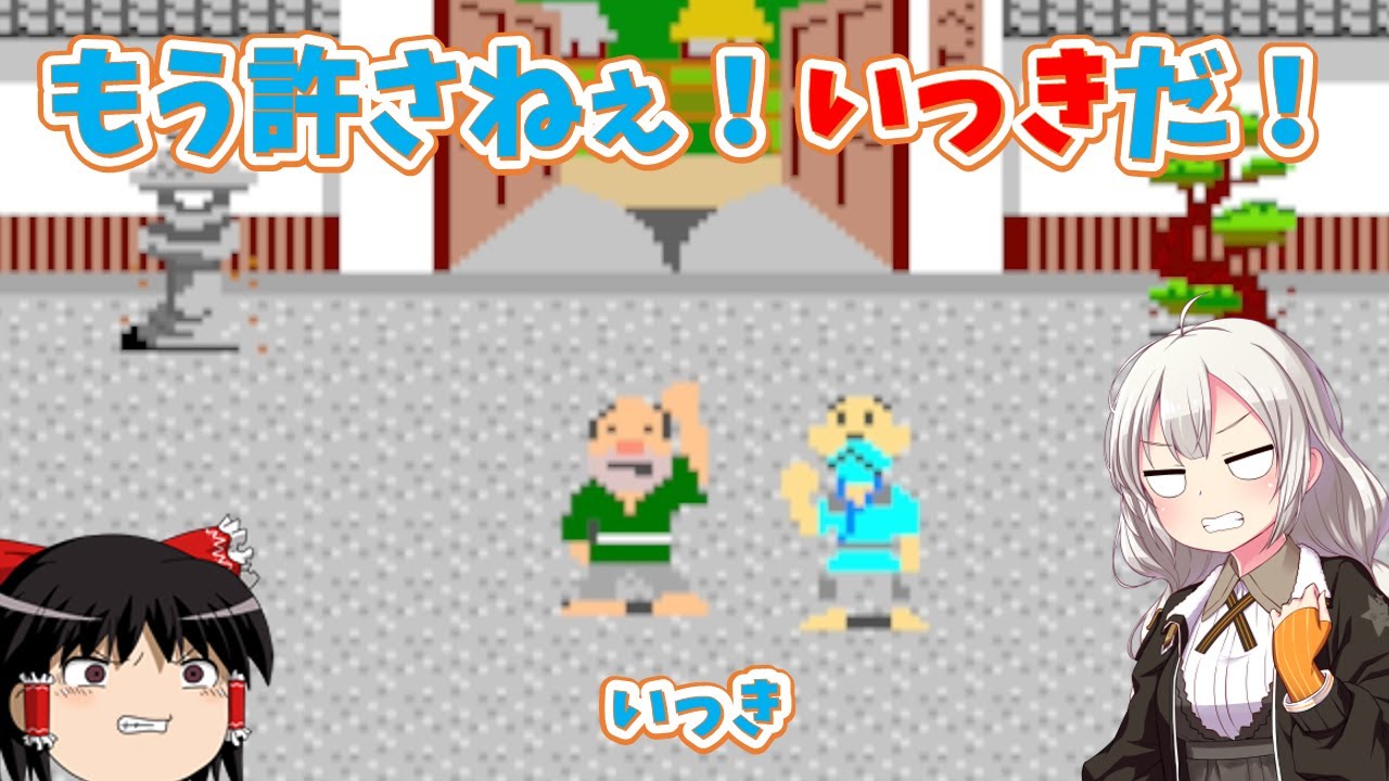 【レトロゲーム】クソゲーの語源となったゲームの本当の姿！いっき【ゆっくり実況】