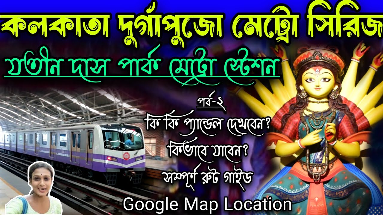 কলকাতা দুর্গাপুজো মেট্রো সিরিজ.Jatin Das Park Metro Station Durga Puja Route. #Vlogntalkwithpriyanka