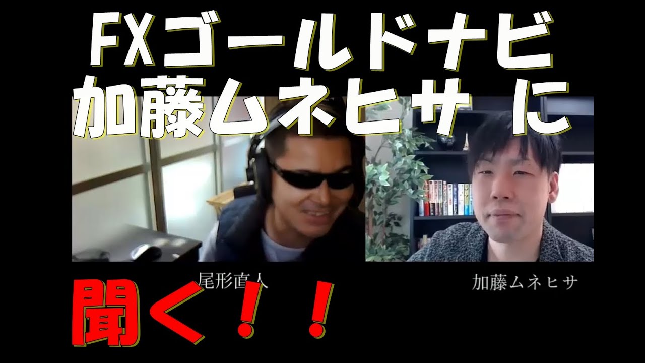 プラチナラインFX特典付き！加藤ムネヒサ氏とナオト対談（58戦48勝！成功者の秘密を&hellip;）